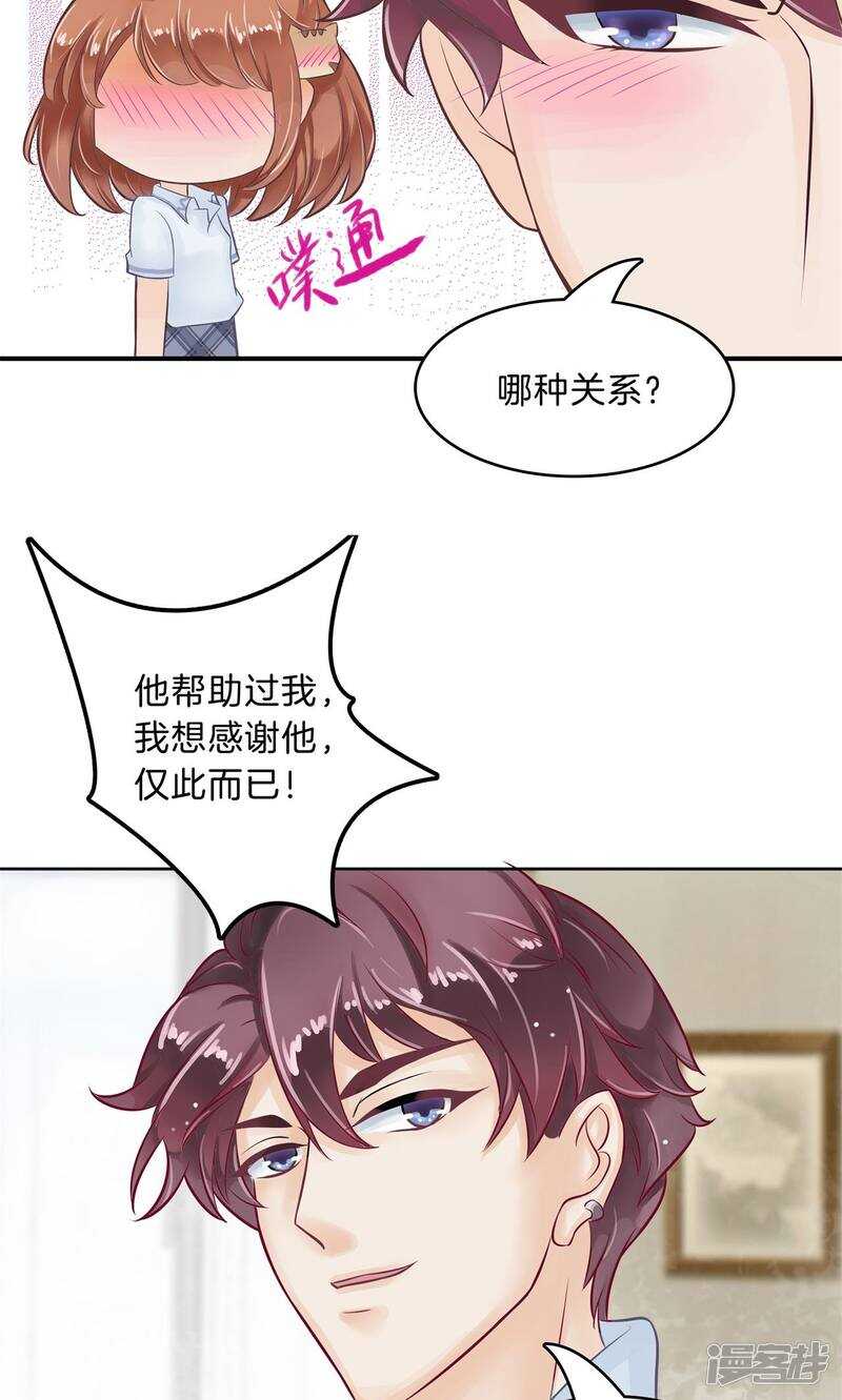 《学霸哥哥别碰我》第95话 绑架风波 第10页