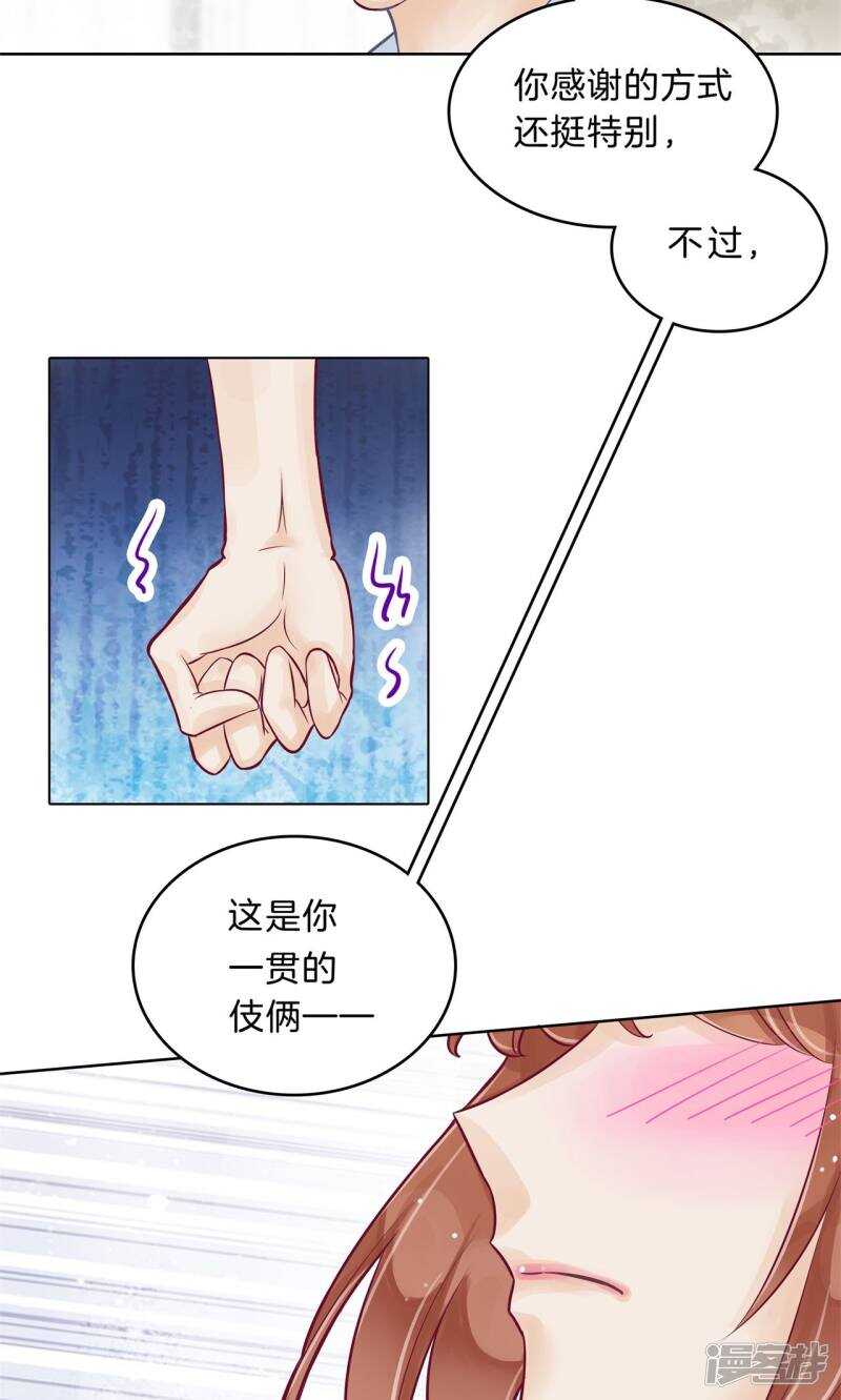《学霸哥哥别碰我》第95话 绑架风波 第11页