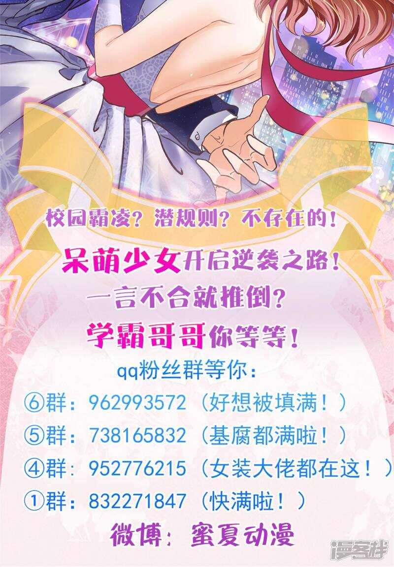 《学霸哥哥别碰我》第95话 绑架风波 第14页