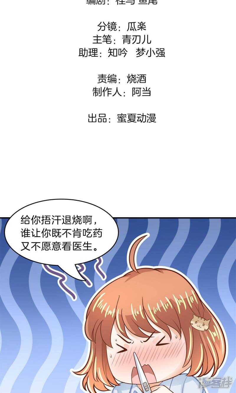 《学霸哥哥别碰我》第95话 绑架风波 第2页