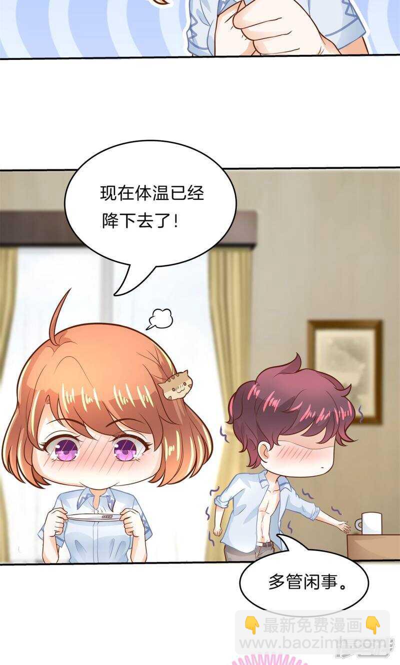 《学霸哥哥别碰我》第95话 绑架风波 第3页