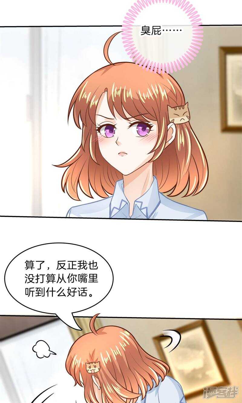 《学霸哥哥别碰我》第95话 绑架风波 第4页