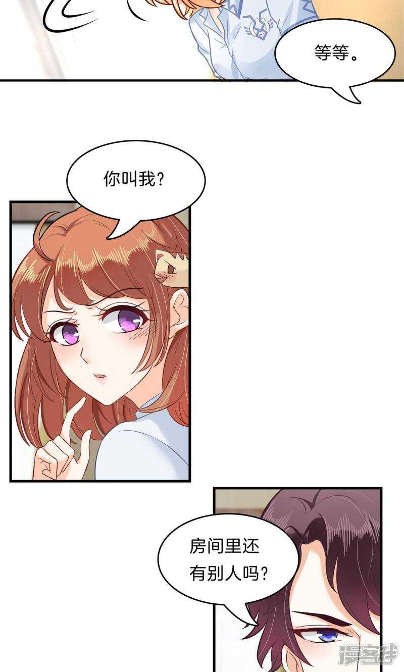 《学霸哥哥别碰我》第95话 绑架风波 第5页