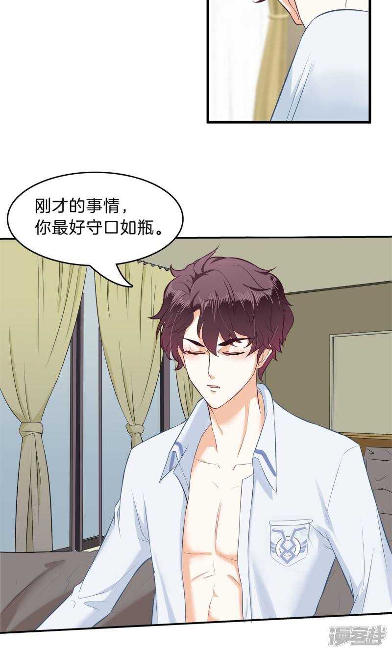 《学霸哥哥别碰我》第95话 绑架风波 第6页