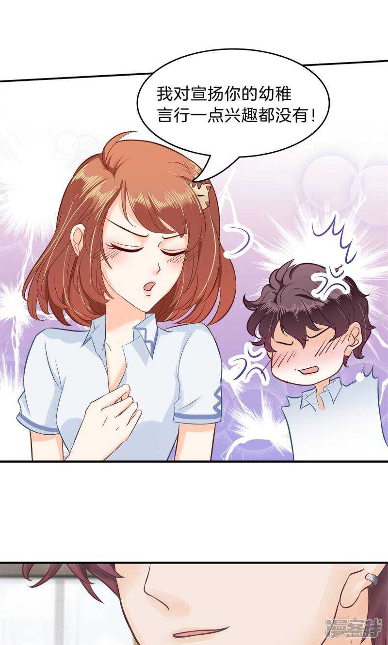 《学霸哥哥别碰我》第95话 绑架风波 第7页