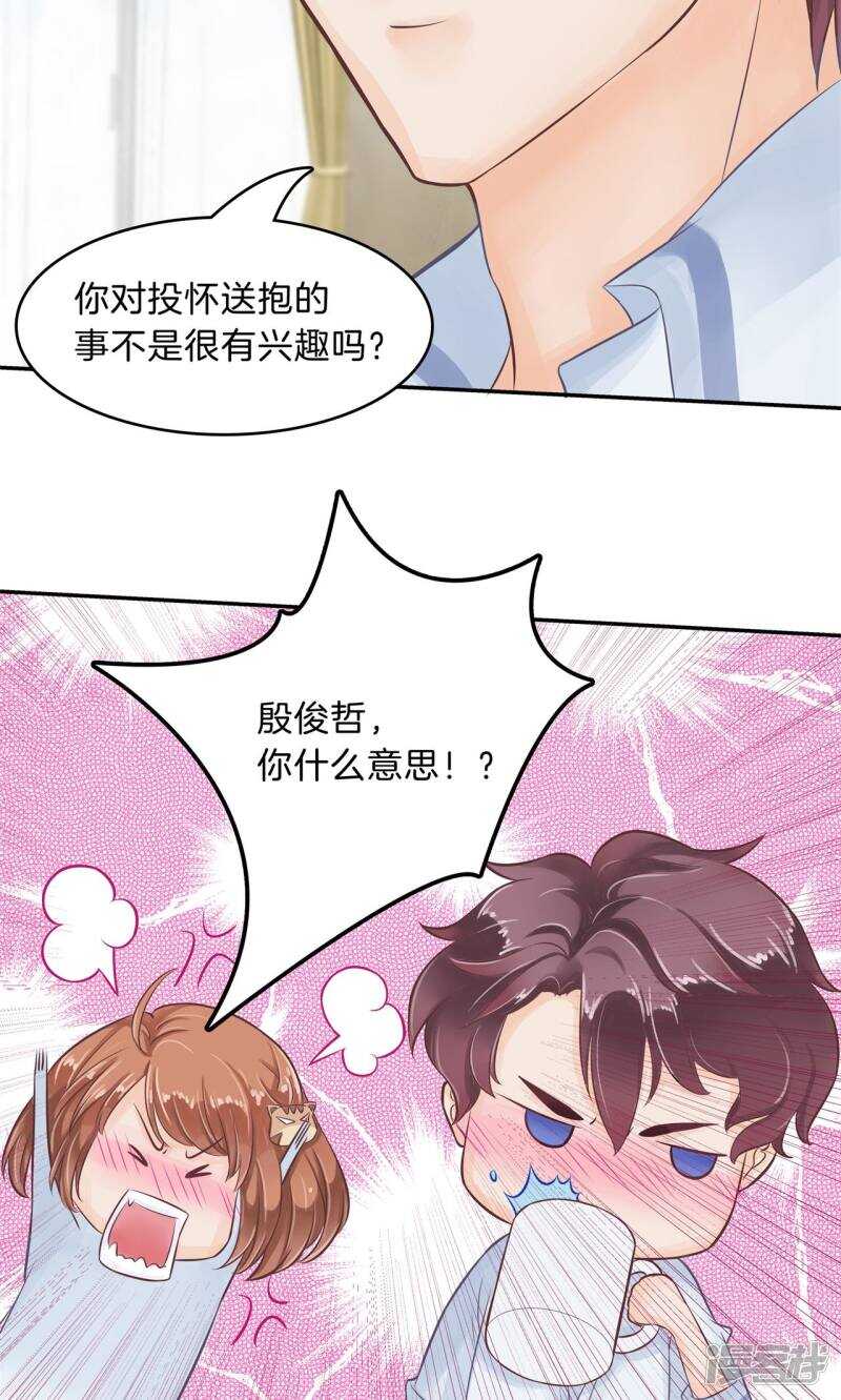 《学霸哥哥别碰我》第95话 绑架风波 第8页