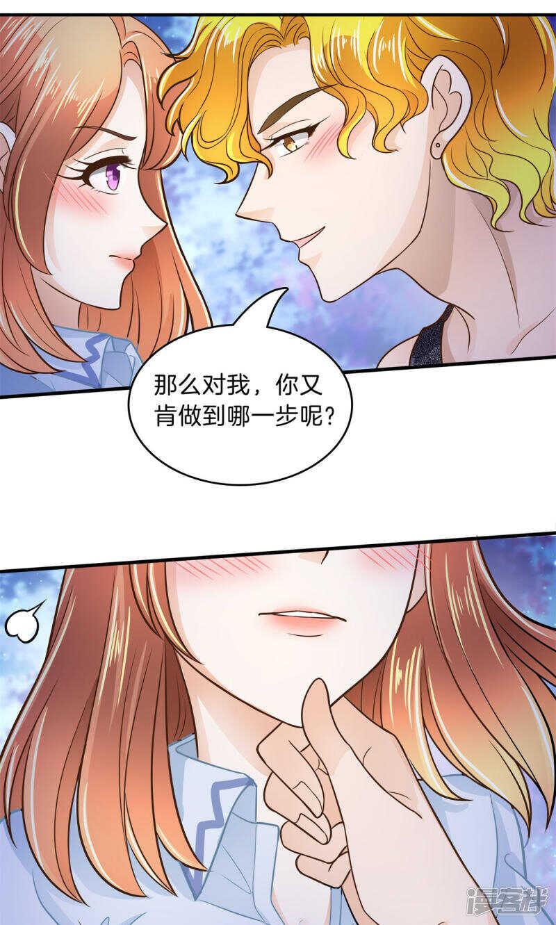 《学霸哥哥别碰我》第98话 来救我的王子是？ 第11页