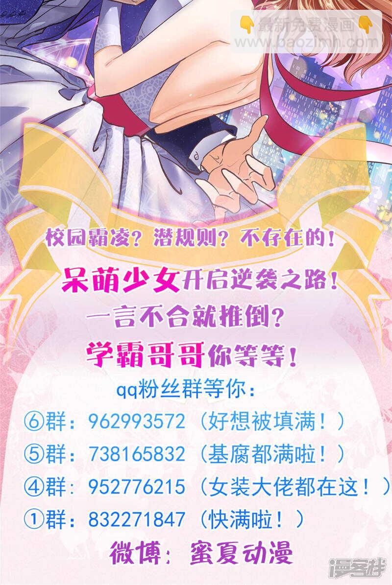 《学霸哥哥别碰我》第98话 来救我的王子是？ 第14页