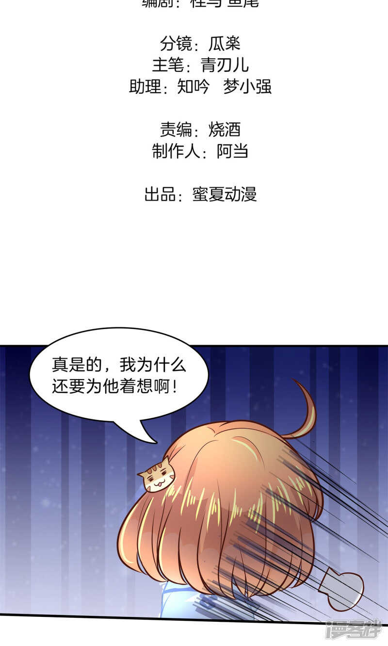 《学霸哥哥别碰我》第98话 来救我的王子是？ 第2页