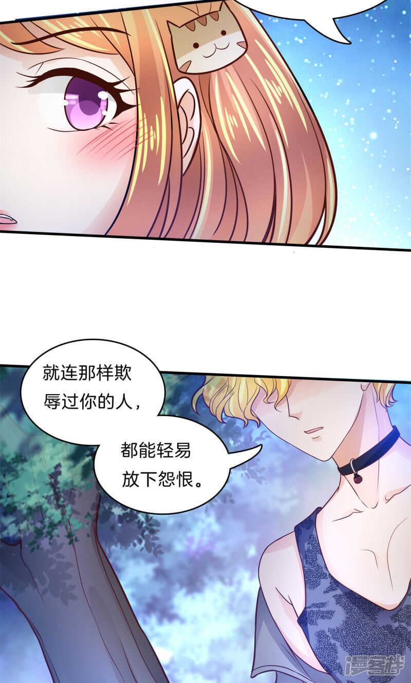 《学霸哥哥别碰我》第98话 来救我的王子是？ 第4页