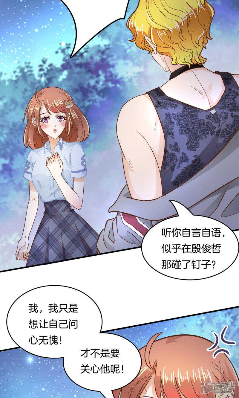 《学霸哥哥别碰我》第98话 来救我的王子是？ 第6页