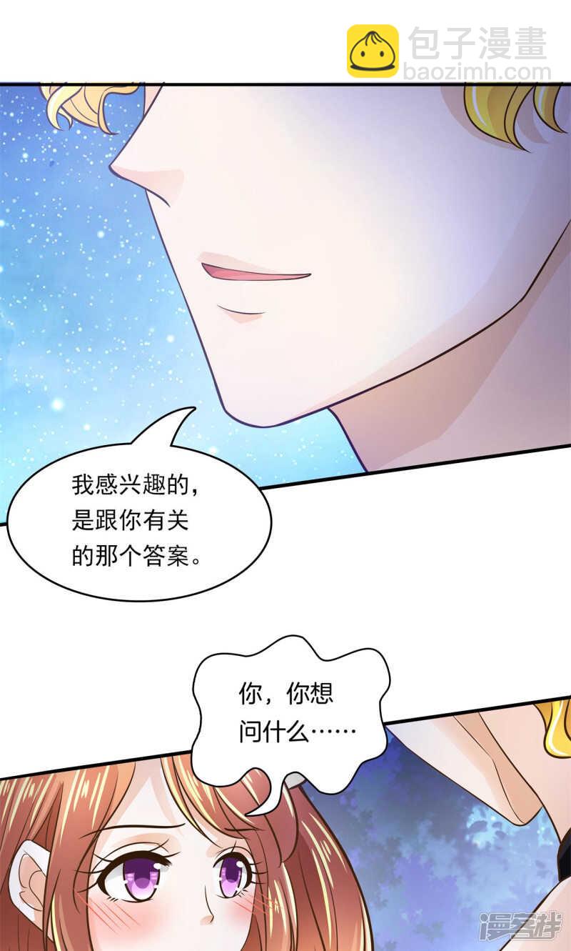 《学霸哥哥别碰我》第98话 来救我的王子是？ 第8页