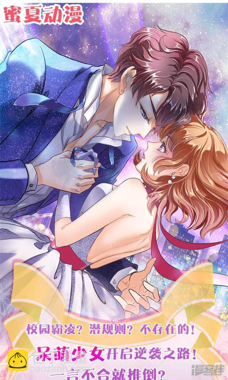 《学霸哥哥别碰我》第100话 坦白从宽 第14页