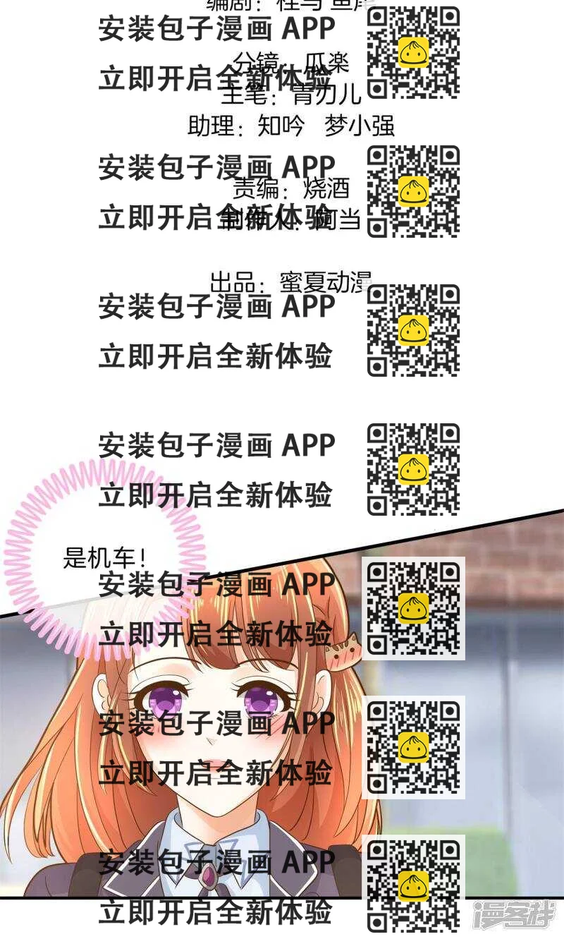 《学霸哥哥别碰我》第100话 坦白从宽 第2页