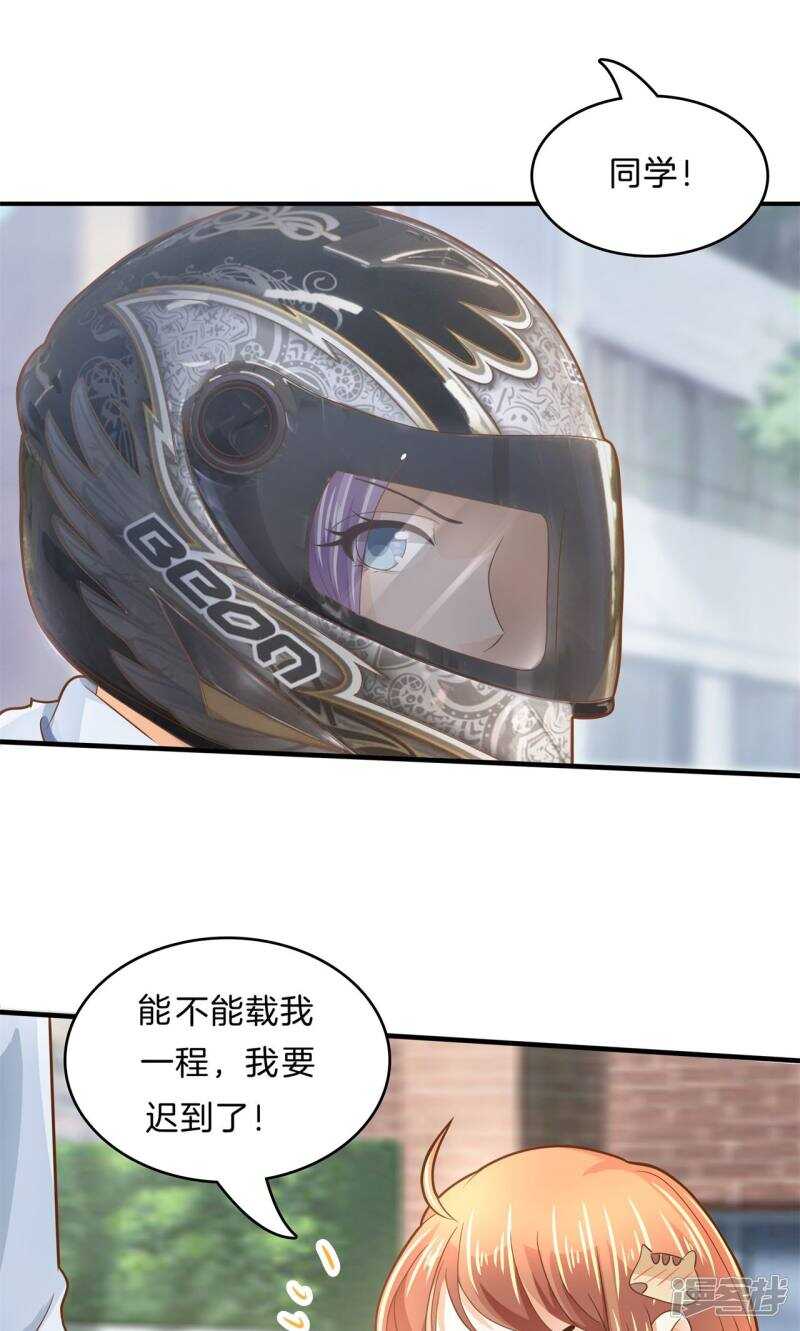 《学霸哥哥别碰我》第100话 坦白从宽 第3页