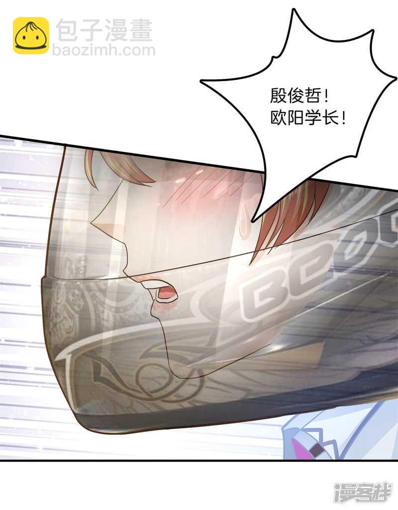 《学霸哥哥别碰我》第101话 我才没有在意他！ 第17页