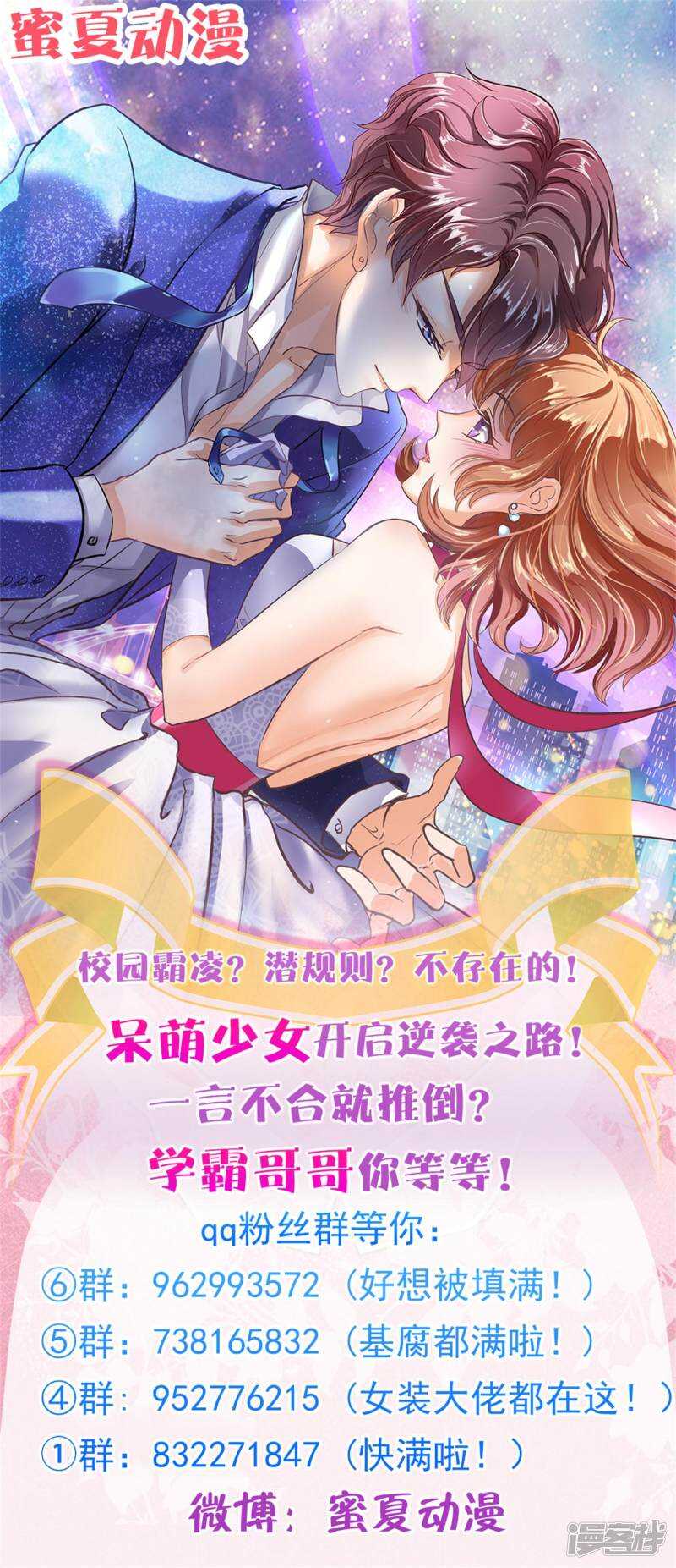 《学霸哥哥别碰我》第101话 我才没有在意他！ 第19页