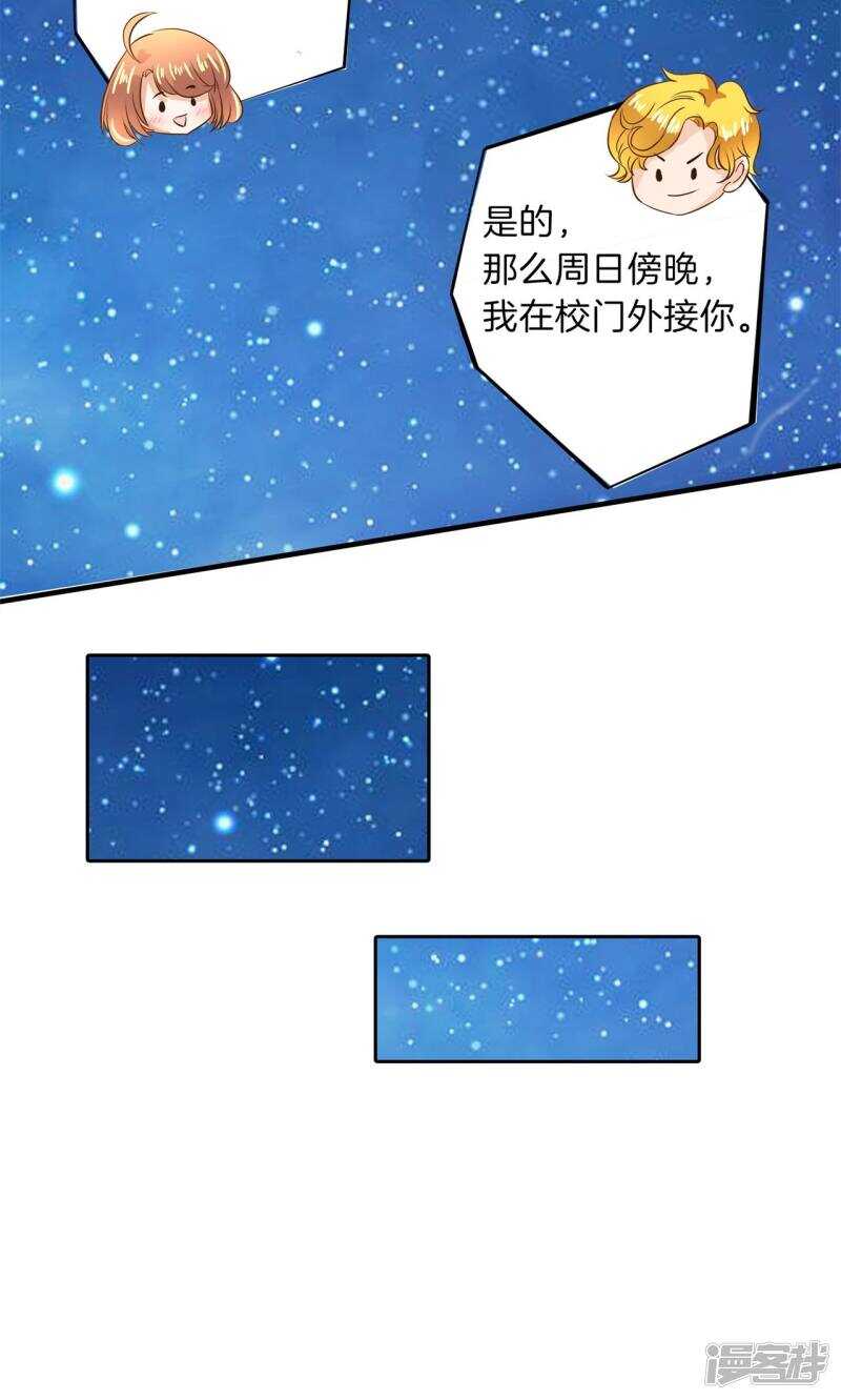 《学霸哥哥别碰我》第99话 赶不上考试了？！ 第12页