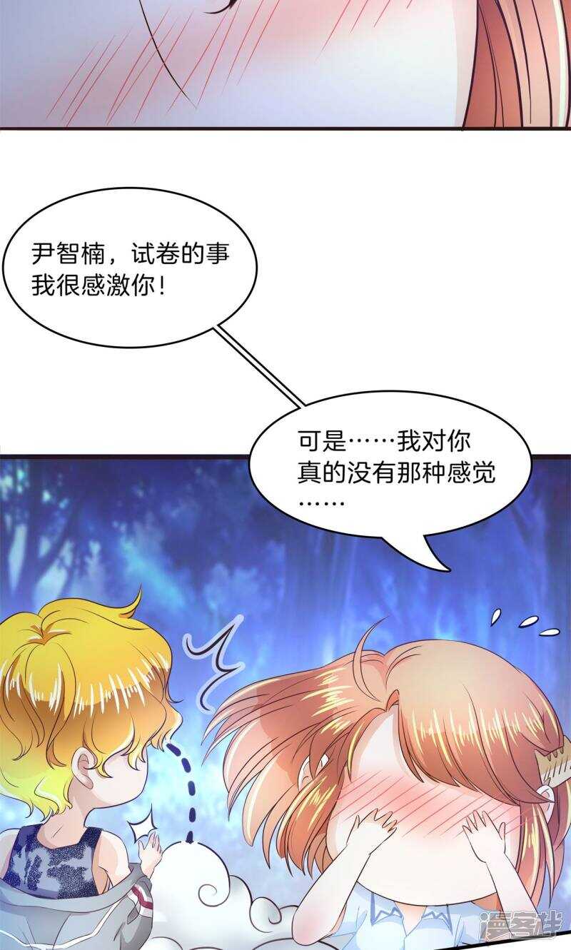 《学霸哥哥别碰我》第99话 赶不上考试了？！ 第3页