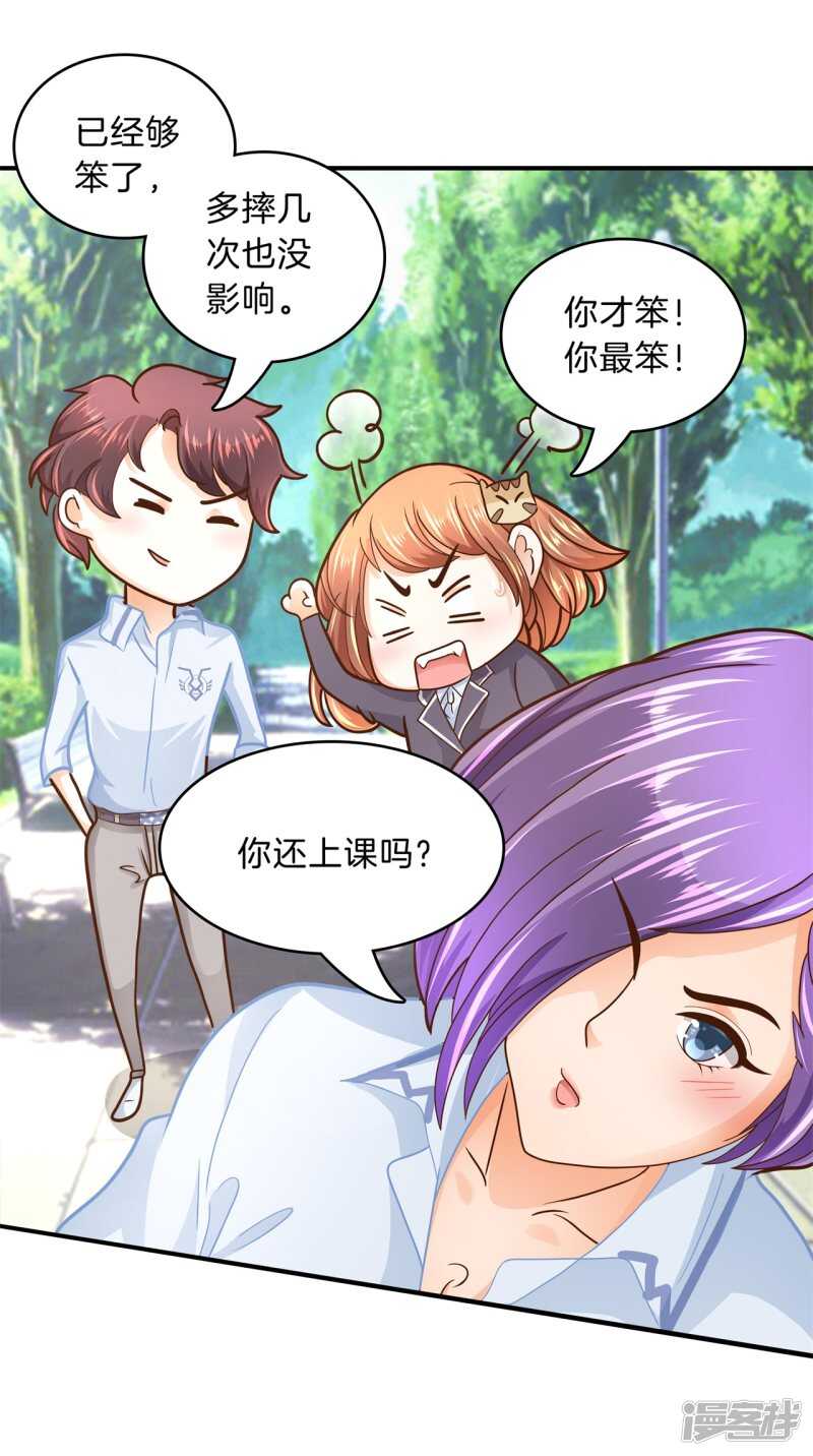 《学霸哥哥别碰我》第102话 与校花正面交锋 第21页