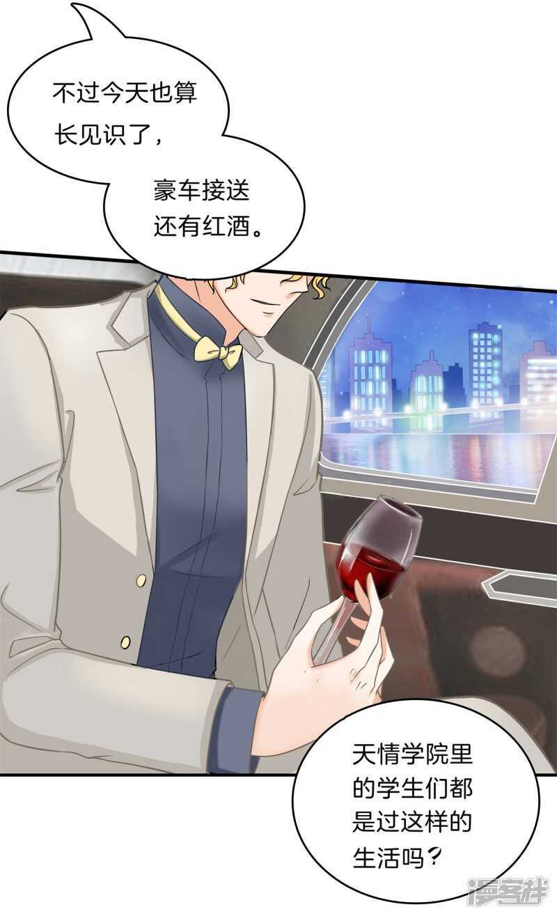 《学霸哥哥别碰我》第105话 教务处的裁决 第14页