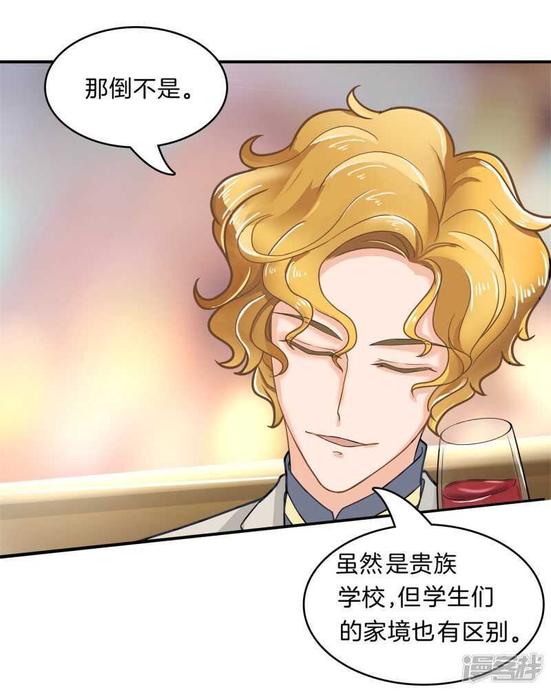 《学霸哥哥别碰我》第105话 教务处的裁决 第15页