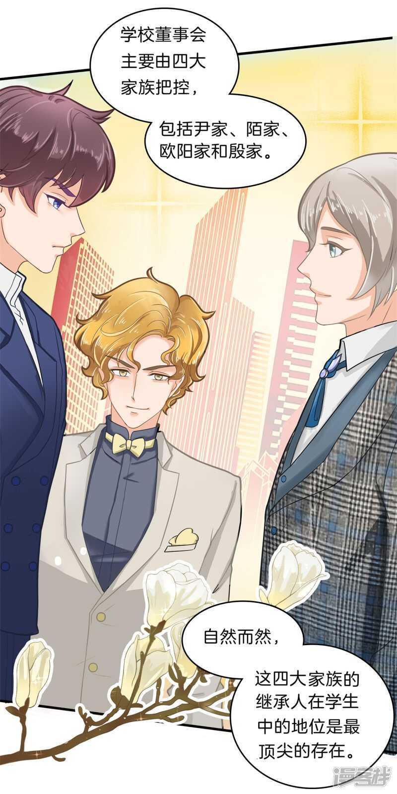 《学霸哥哥别碰我》第105话 教务处的裁决 第16页