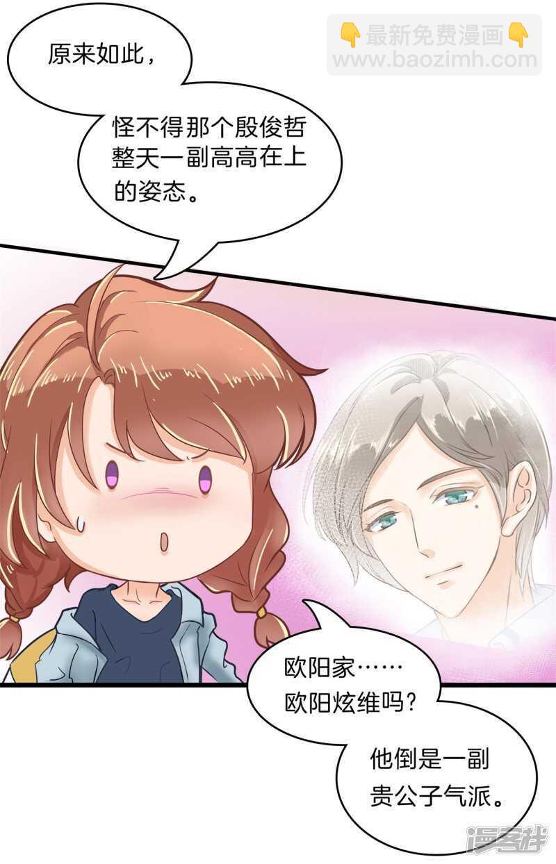 《学霸哥哥别碰我》第105话 教务处的裁决 第17页