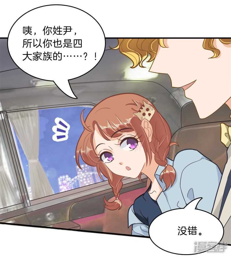 《学霸哥哥别碰我》第105话 教务处的裁决 第18页
