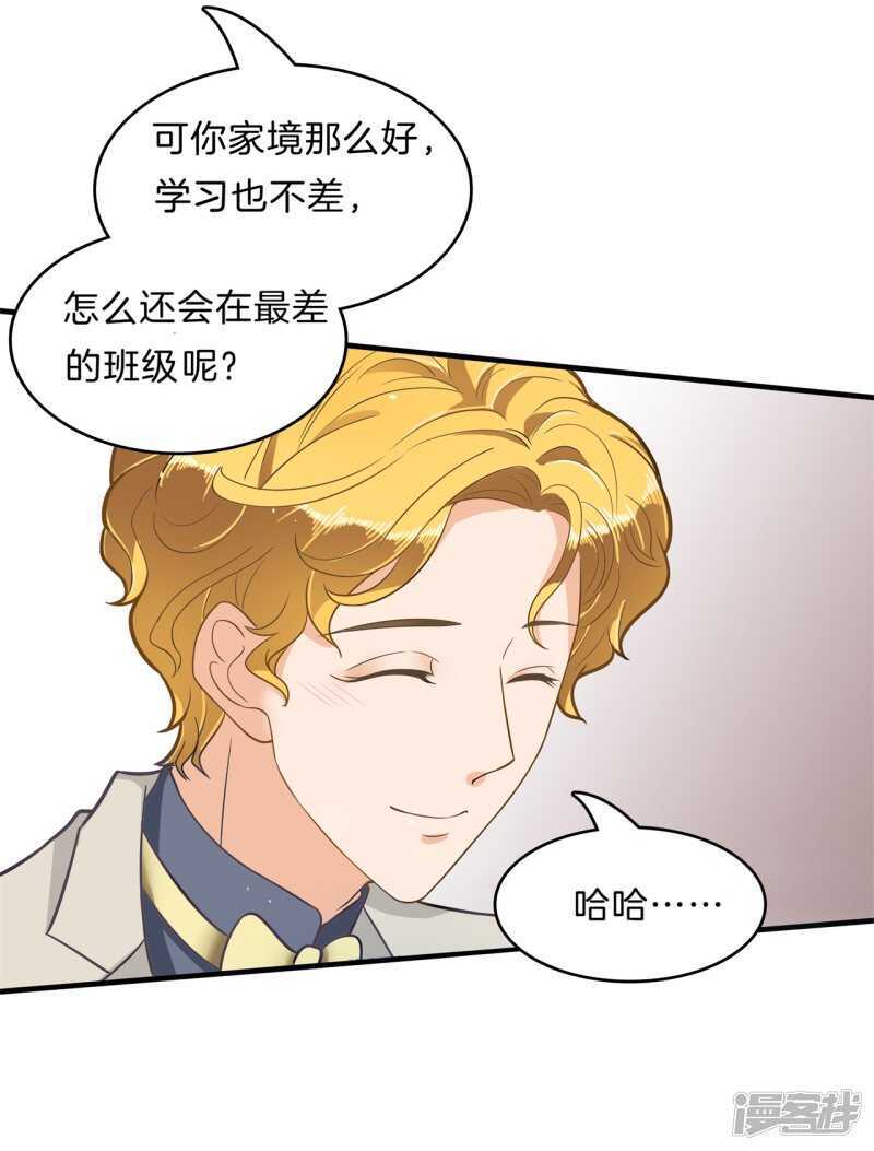 《学霸哥哥别碰我》第105话 教务处的裁决 第19页