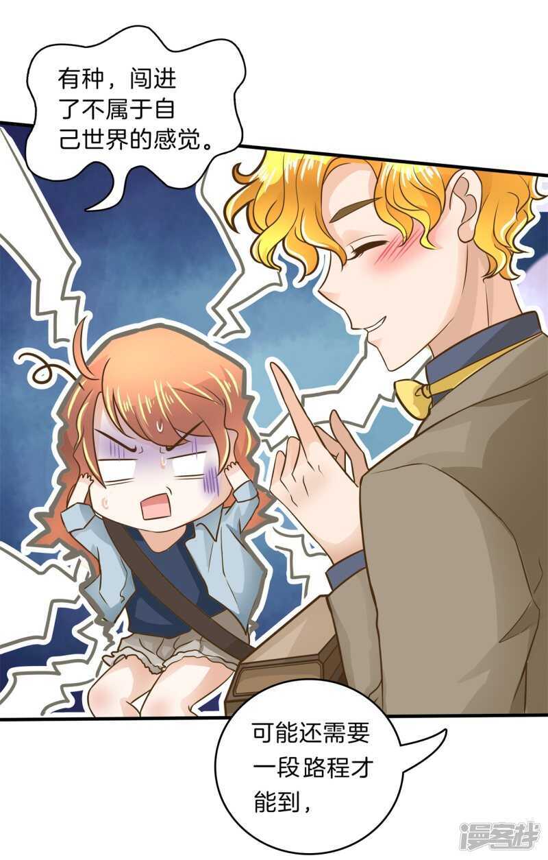 《学霸哥哥别碰我》第105话 教务处的裁决 第9页