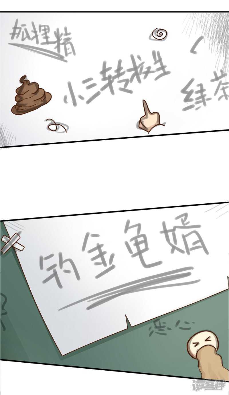 《学霸哥哥别碰我》第103话 月考成绩公布 第15页