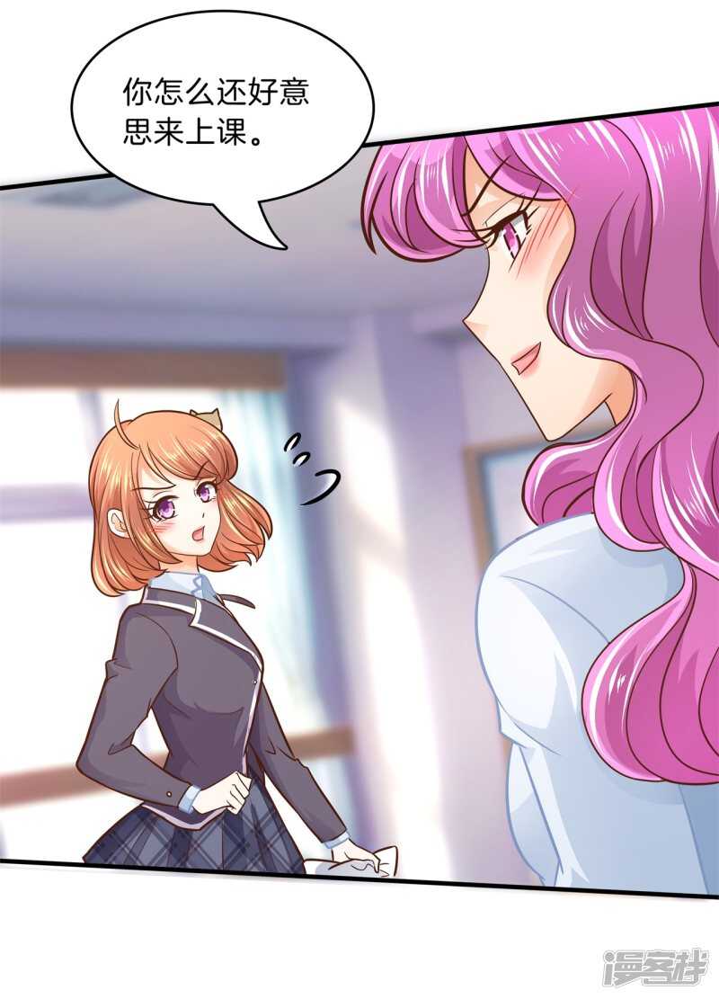 《学霸哥哥别碰我》第103话 月考成绩公布 第19页