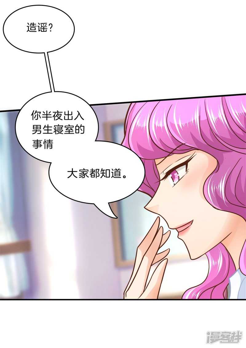 《学霸哥哥别碰我》第103话 月考成绩公布 第21页