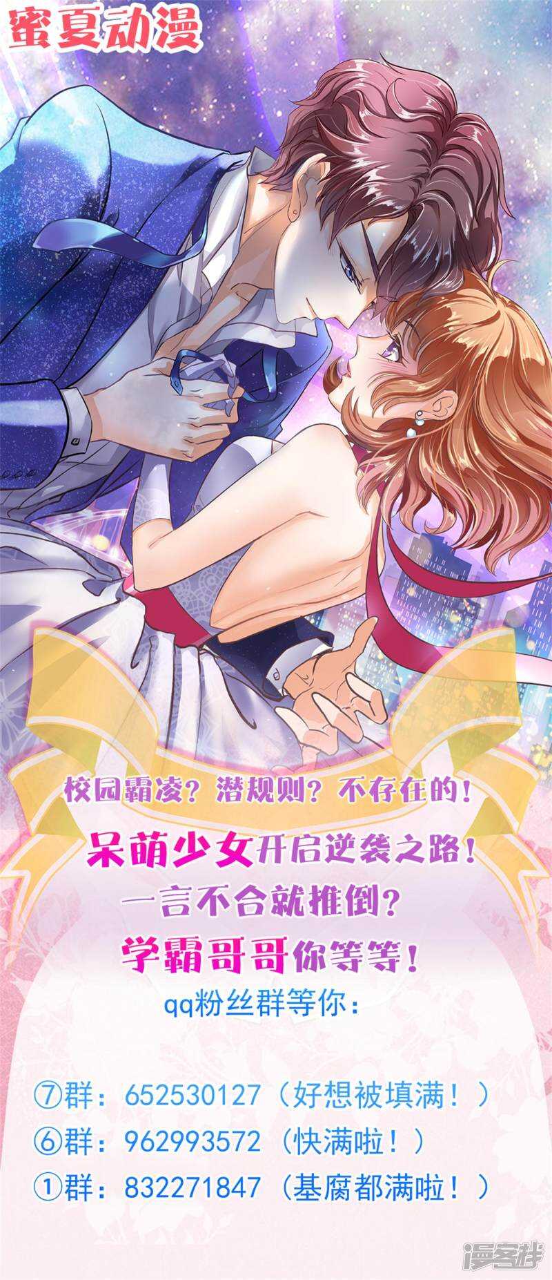《学霸哥哥别碰我》第103话 月考成绩公布 第23页