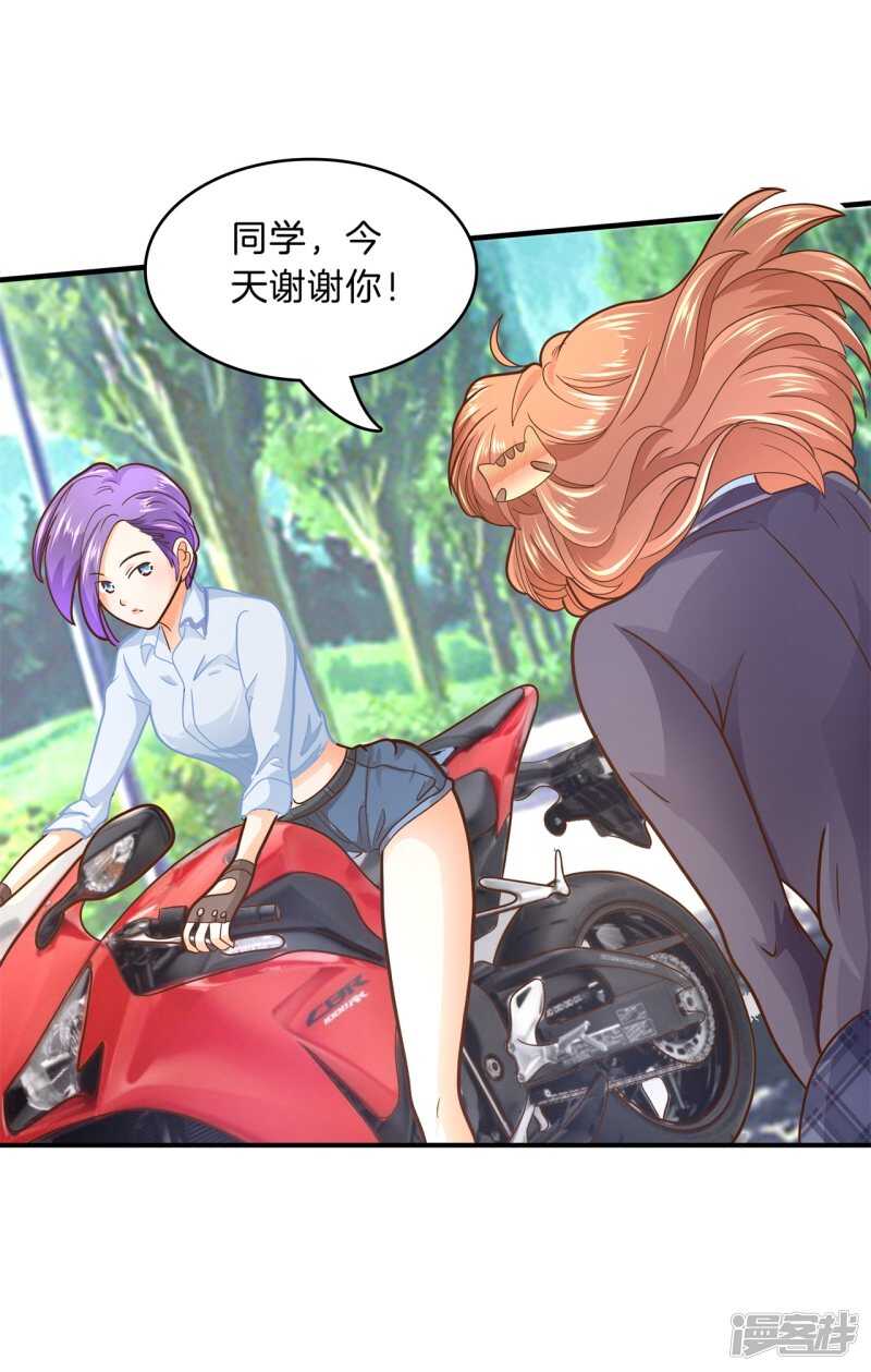 《学霸哥哥别碰我》第103话 月考成绩公布 第2页