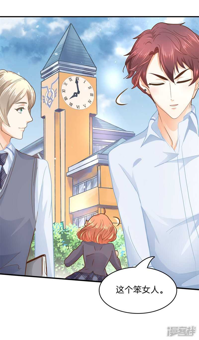 《学霸哥哥别碰我》第103话 月考成绩公布 第3页
