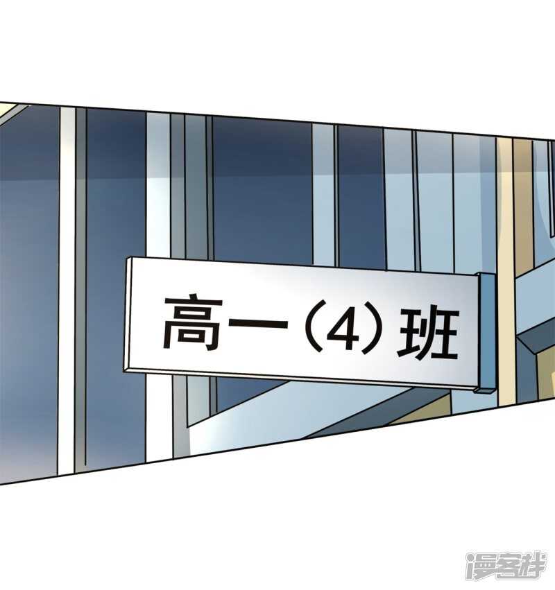 《学霸哥哥别碰我》第103话 月考成绩公布 第4页