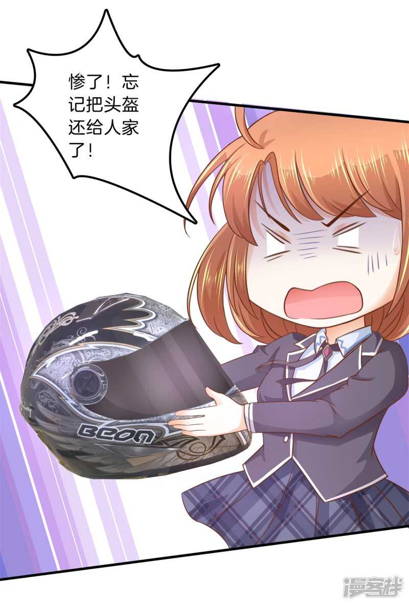 《学霸哥哥别碰我》第103话 月考成绩公布 第7页