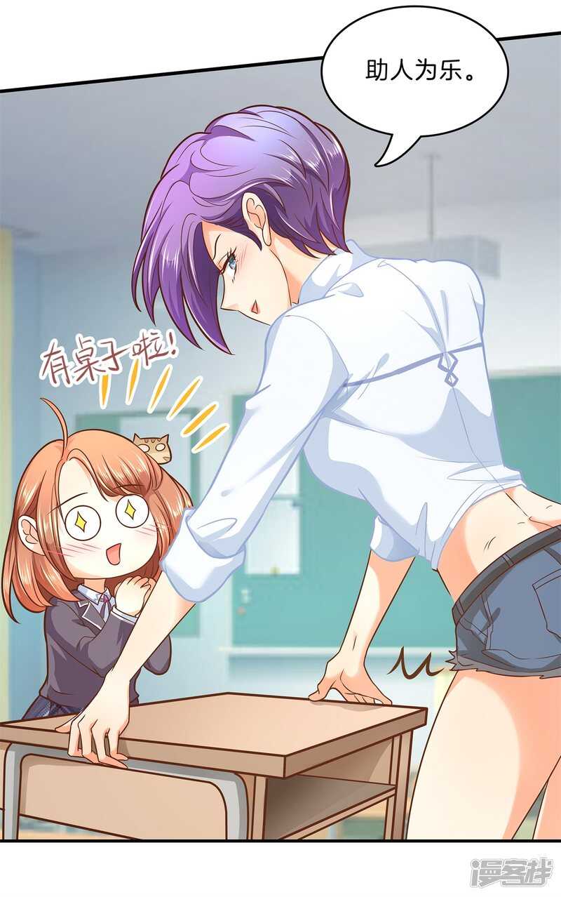 《学霸哥哥别碰我》第104话 流言蜚语 第15页