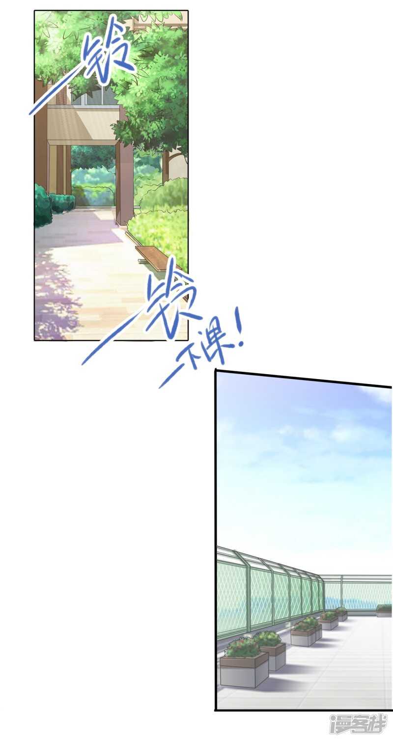 《学霸哥哥别碰我》第104话 流言蜚语 第19页