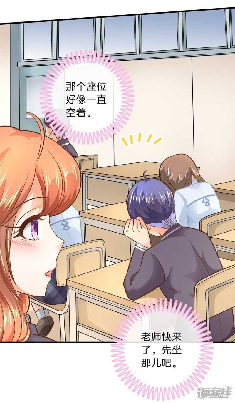 《学霸哥哥别碰我》第104话 流言蜚语 第3页