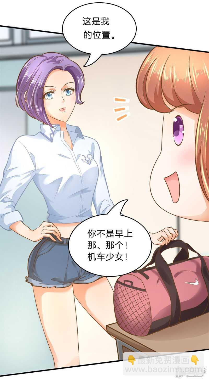 《学霸哥哥别碰我》第104话 流言蜚语 第5页