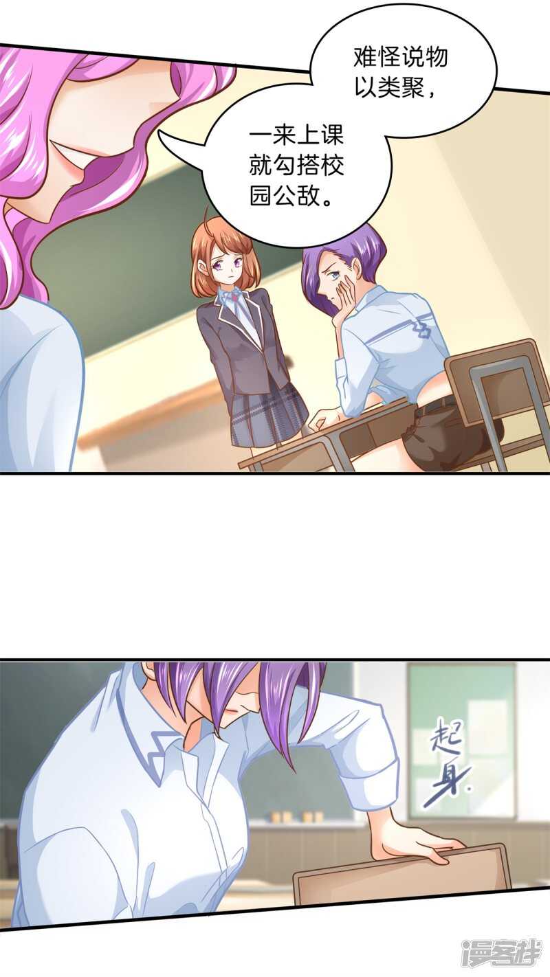 《学霸哥哥别碰我》第104话 流言蜚语 第9页
