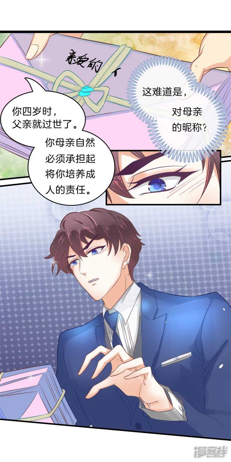 《学霸哥哥别碰我》第109话 约定的“第一名” 第16页