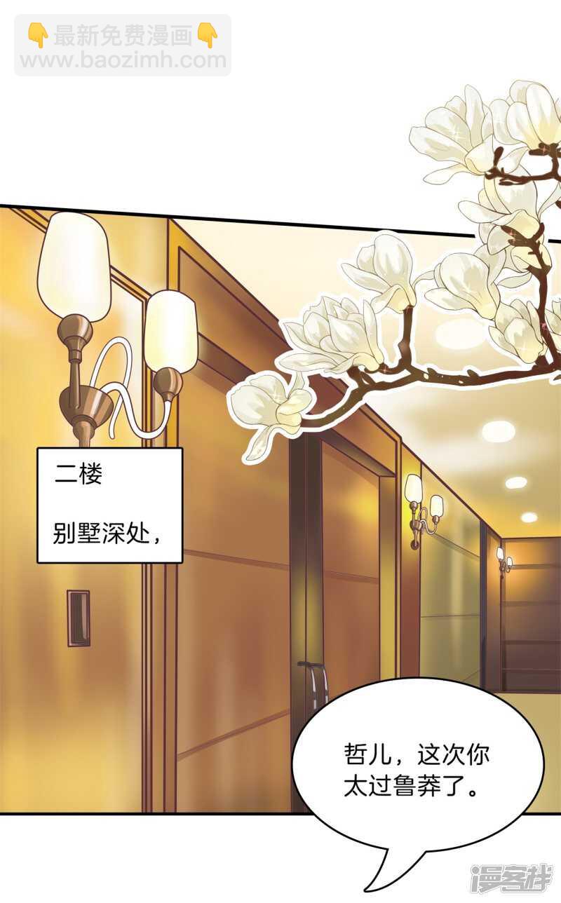 《学霸哥哥别碰我》第109话 约定的“第一名” 第2页
