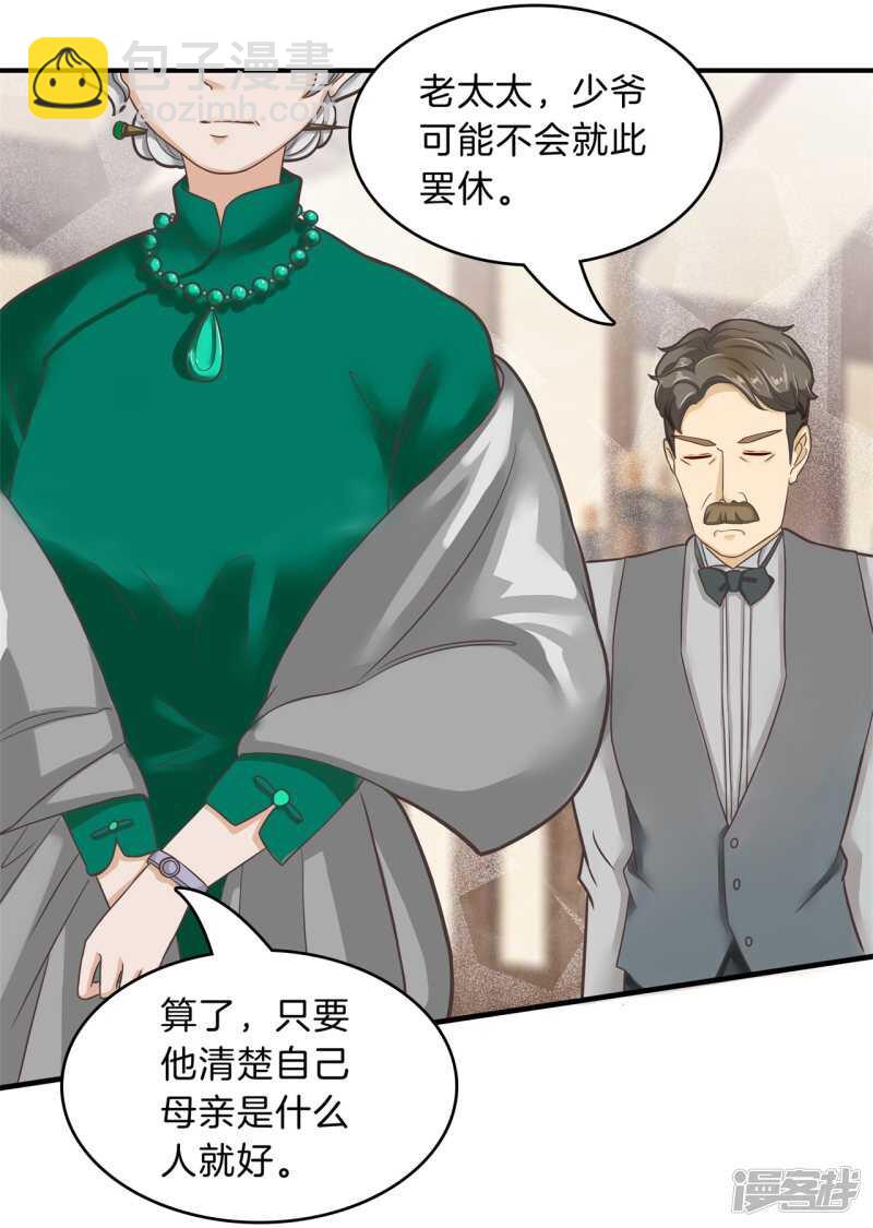 《学霸哥哥别碰我》第110话 到底有几个男人？！ 第17页
