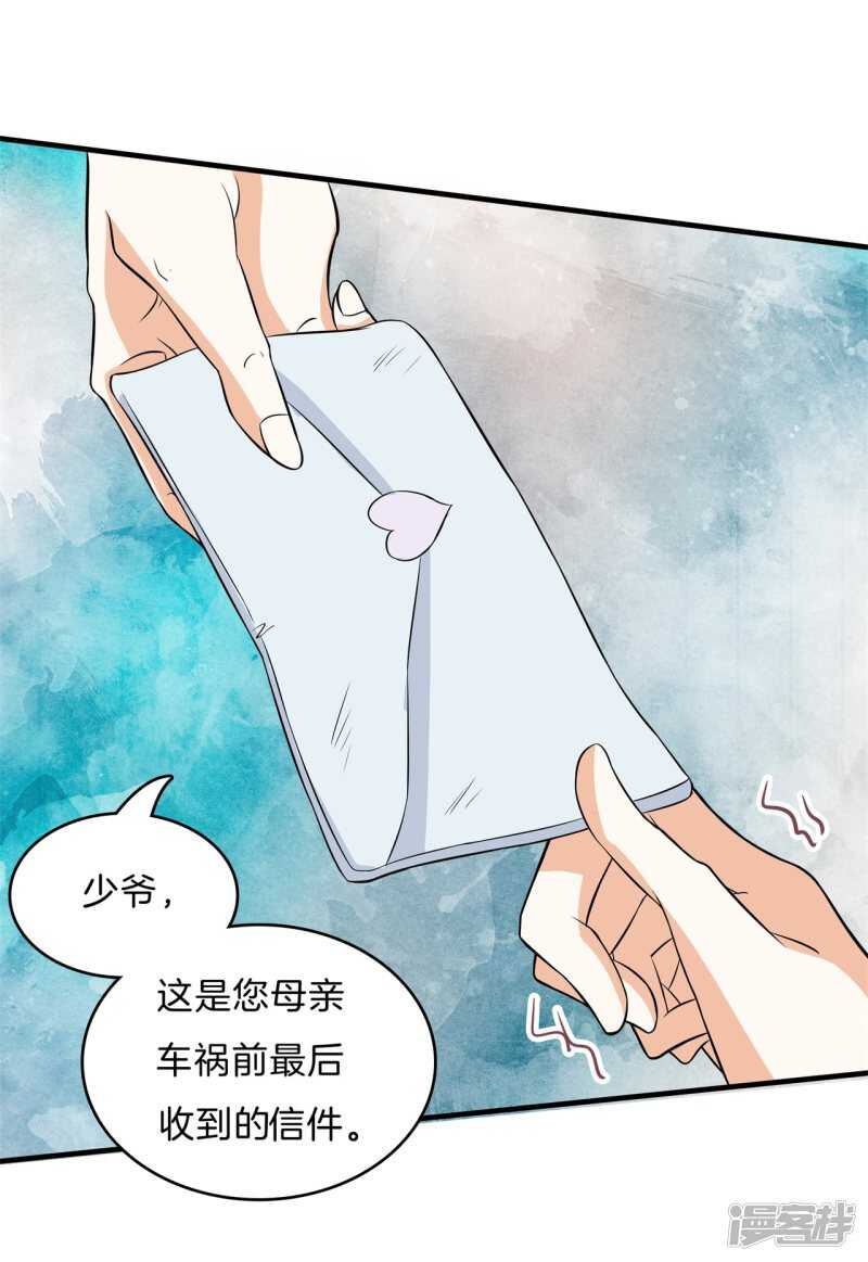 《学霸哥哥别碰我》第110话 到底有几个男人？！ 第2页