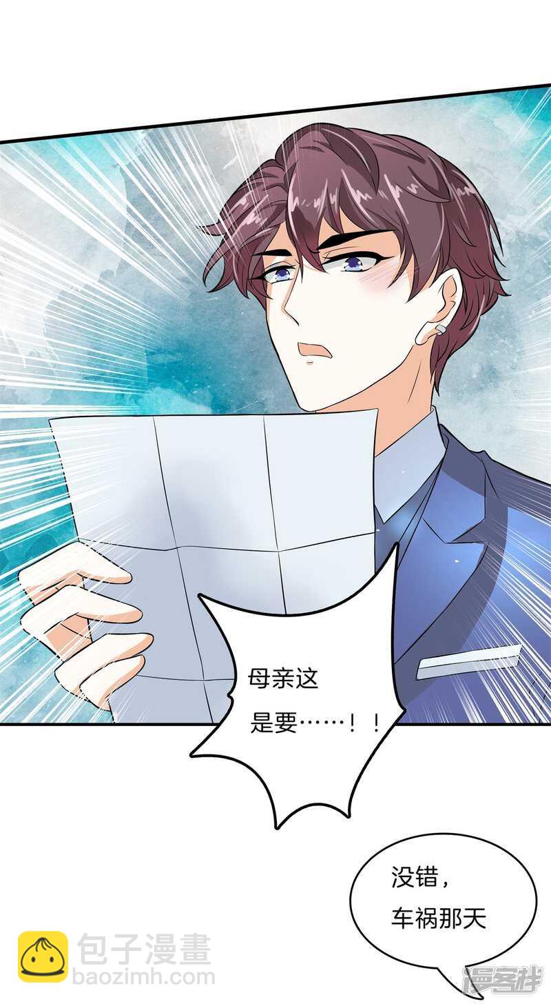 《学霸哥哥别碰我》第110话 到底有几个男人？！ 第3页