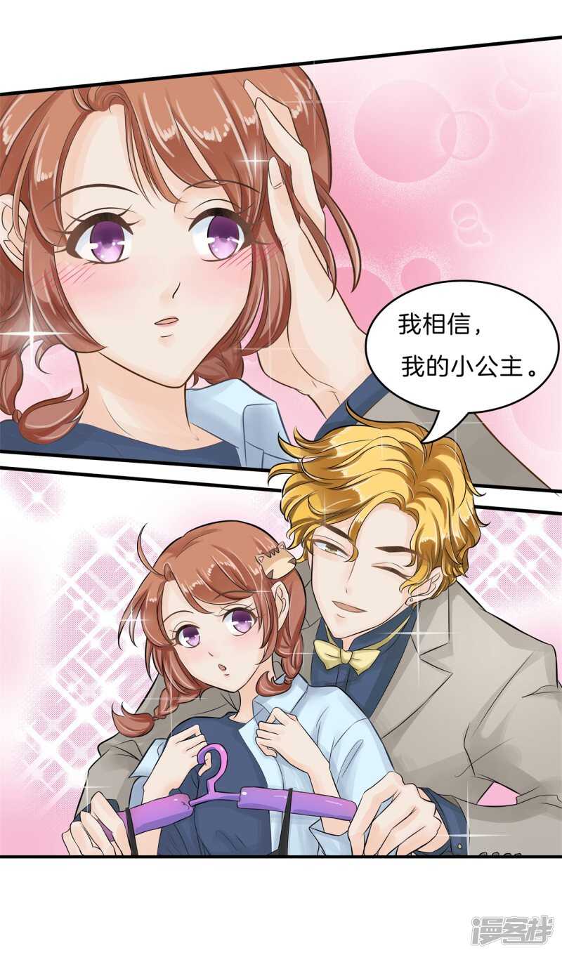 《学霸哥哥别碰我》第108话 意外的奖励分 第15页